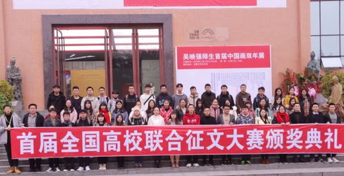 文心聚蜀地，星火耀征程——記全國高校聯(lián)合征文大賽第三場頒獎(jiǎng)典禮暨文化藝術(shù)交流活動(dòng)