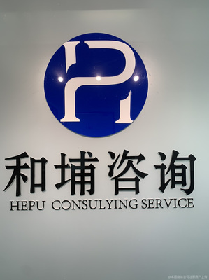 和埔投資 專(zhuān)業(yè)投資咨詢(xún)，助力財(cái)富增值之路