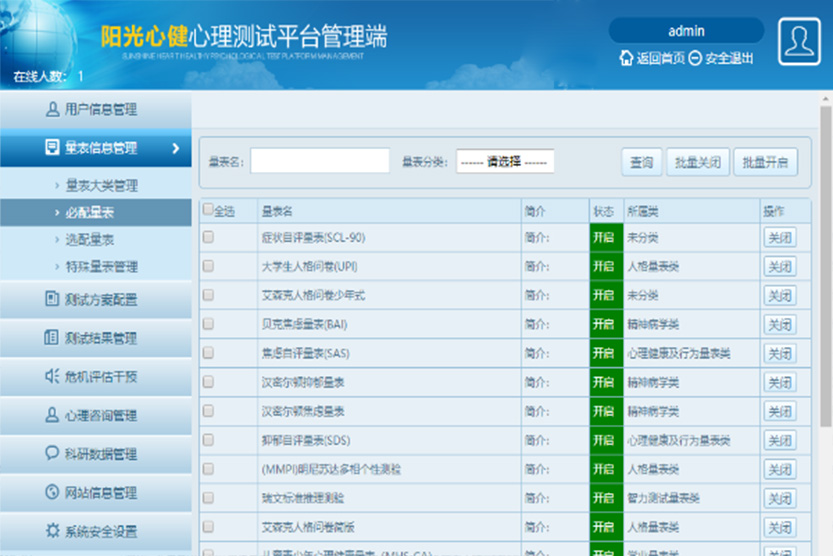 陽光心健 一站式心理設(shè)備產(chǎn)品與心理咨詢室建設(shè)解決方案