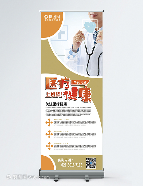 健康管理展架 您的健康咨詢一步到位